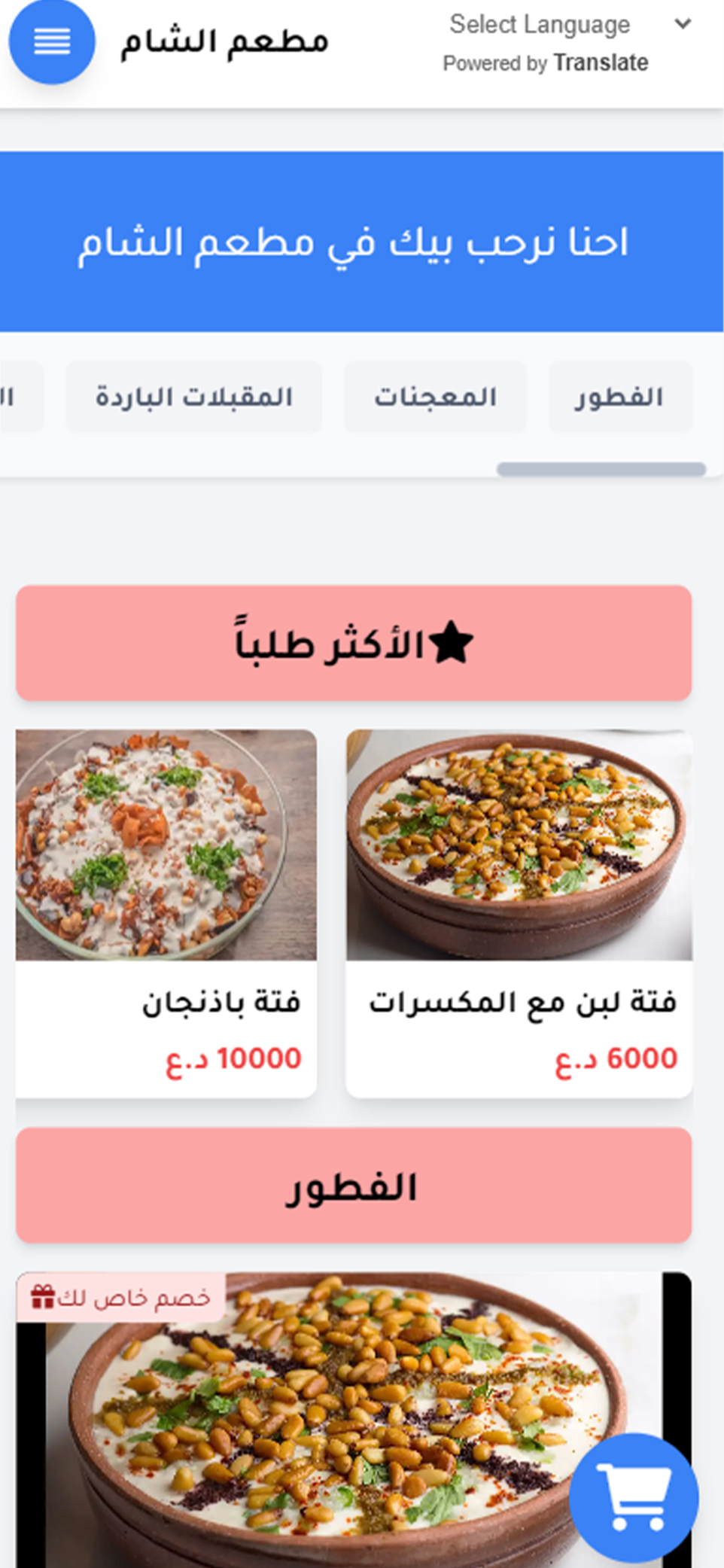 المينيو الالكتروني الذكي SmartQrMenu-1