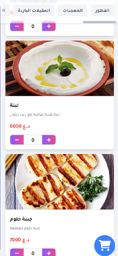 المينيو الالكتروني الذكي SmartQrMenu-2